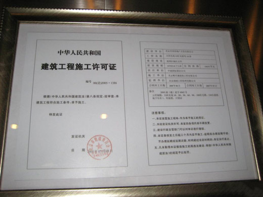 开工证示意图